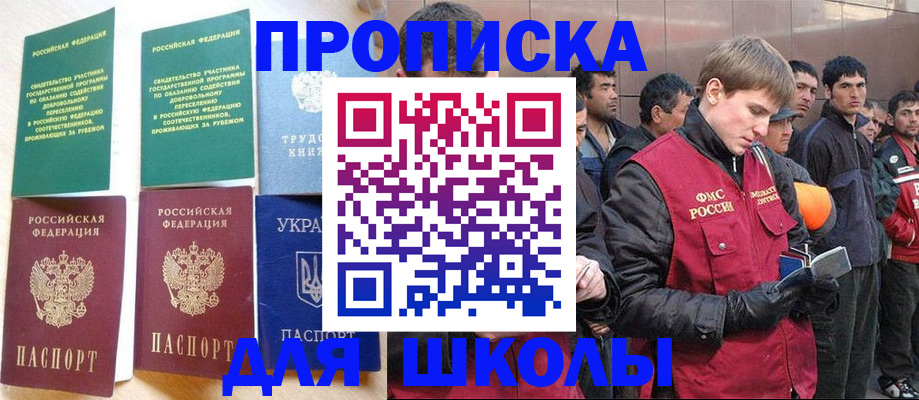 прописка 2025 в Таштаголе