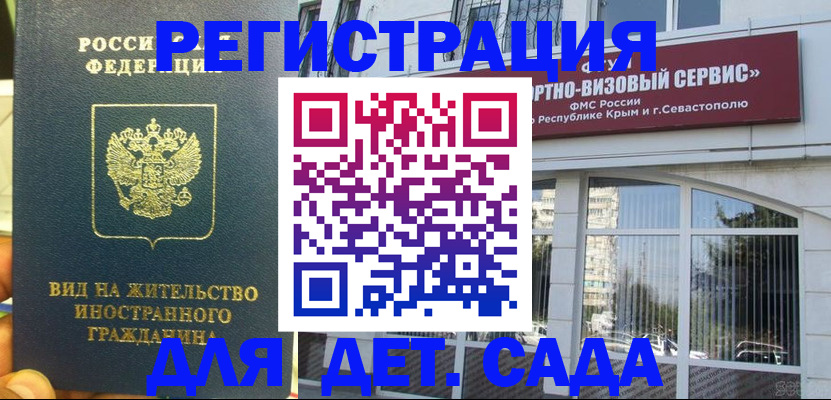 регистрация для дет. сада в Таштаголе