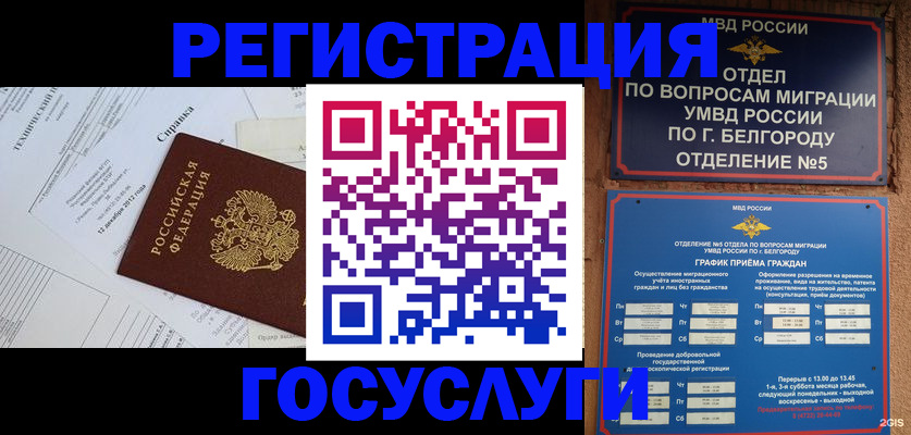 временная прописка в Таштаголе