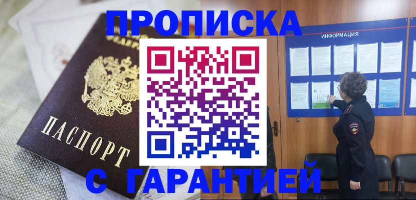 временная регистрация 2025 в Таштаголе