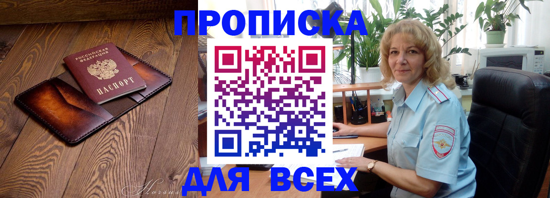 прописка для кредита в Таштаголе